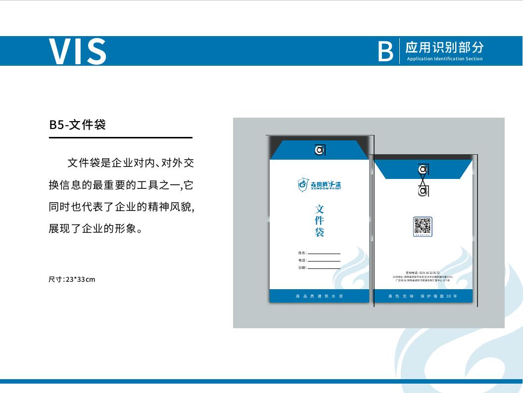VIS視覺識別手冊